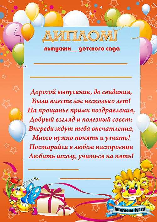 Диплом выпускника детского сада номер 1