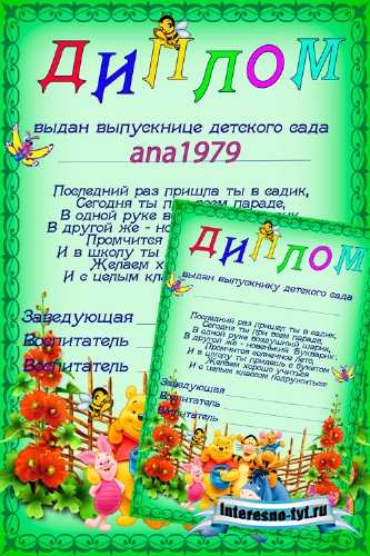 Диплом для детского сада - С Винни Диплом для детского сада - С Винни