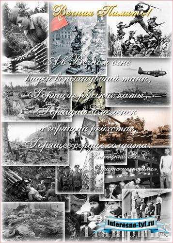 Вторая Мировая - Фото