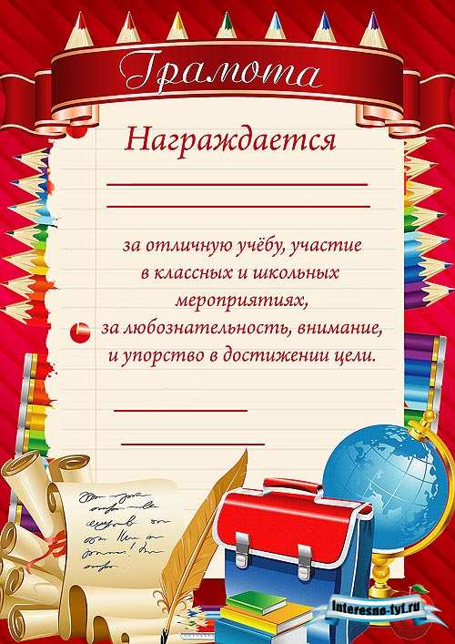 Грамоты выпускникам школы Грамоты выпускникам школы