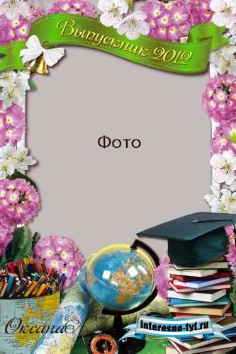Школьная рамка для фото – Выпускник 2012 