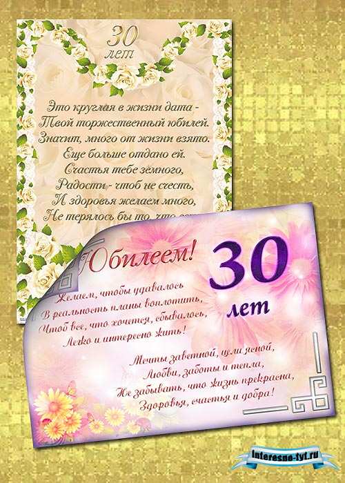 Плакаты на юбилей 30 лет