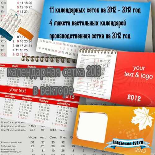 Календарная сетка 2013 в векторе