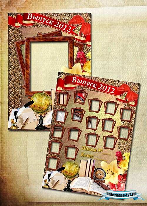 Виньетки для выпускного класса - Наш выпуск 2012