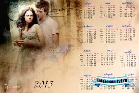 Календарь на 2013 год распечатать – Сумеречная сага