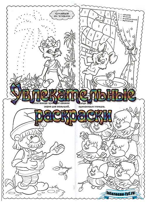 Раскраски с заданиями