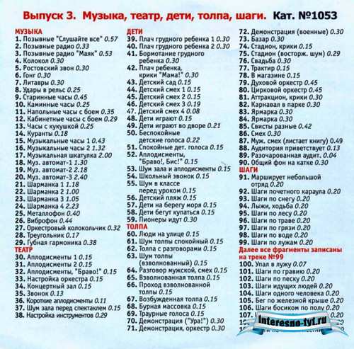 Музыка, театр, дети, толпа, шаги. Русские театрализованные шумы. Выпуск № 3 Музыка, театр, дети, толпа, шаги. Русские театрализованные шумы. Выпуск № 3