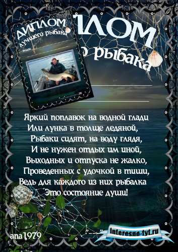 Диплом рыбака - Состояние души Диплом рыбака - Состояние души
