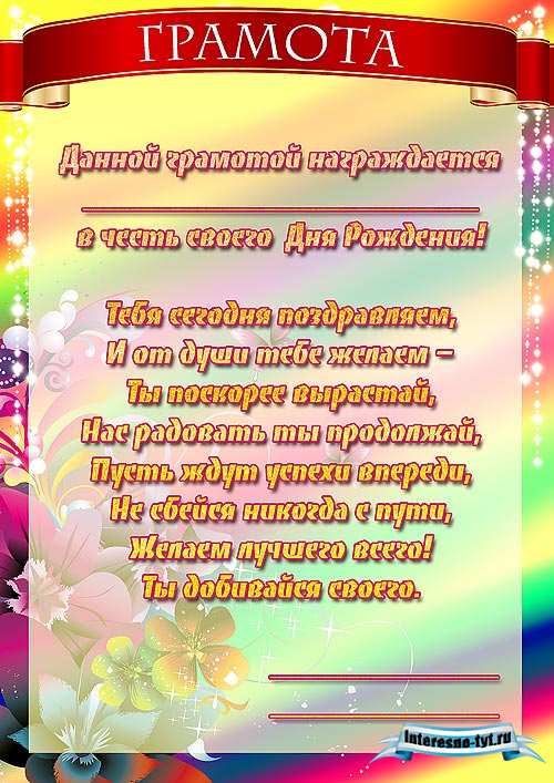 Грамота на детский день рождения 