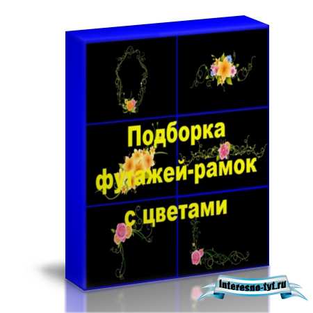 Подборка футажей-рамок с цветами (часть 2)