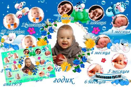 Виньетка для мальчика - Мой первый годик Виньетка для мальчика - Мой первый годик