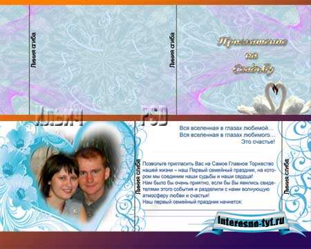 Приглашение на свадьбу – Лебеди