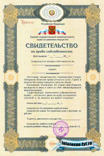 Свидетельство на право собственности на мужа