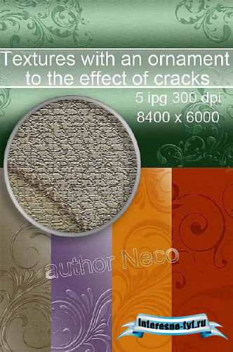 Текстуры с орнаментом и трещинами - Textures with an ornament to the effect of cracks