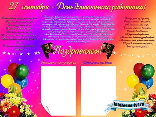 Стенгазета ко дню воспитателя