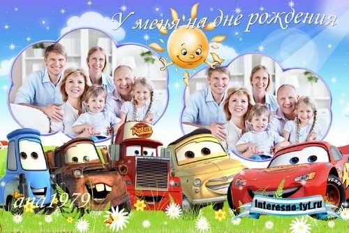 Рамка для фотошопа - У меня на дне рождения