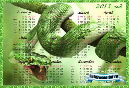 Календарь на 2013 год - Год змеи - Бросок