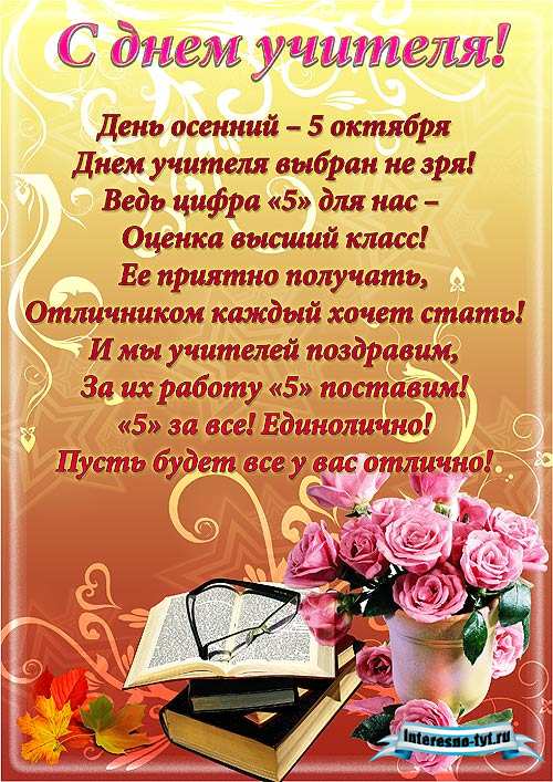 Плакаты день учителя Плакаты день учителя