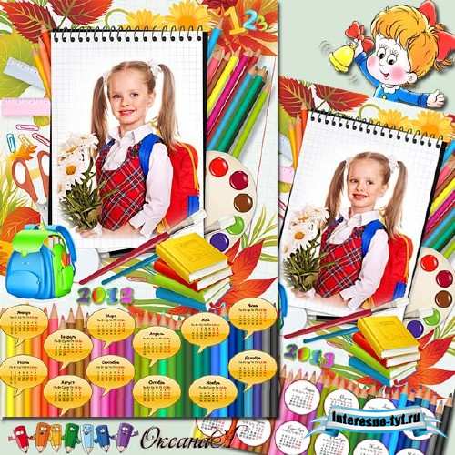 Рамка – календарь на 2012 и 2013 годы – Я иду учиться в школу 