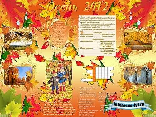 Стенгазета осенняя Стенгазета осенняя