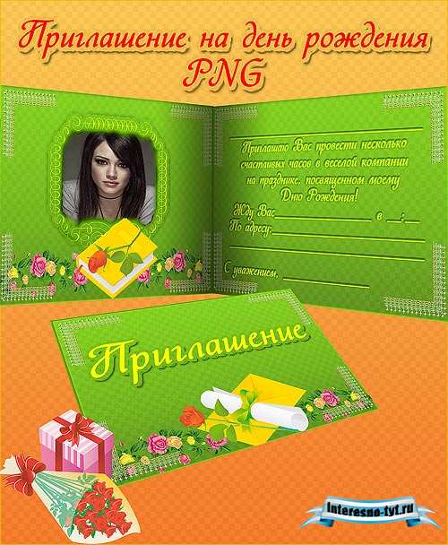Приглашение на день рождения двухстороннее