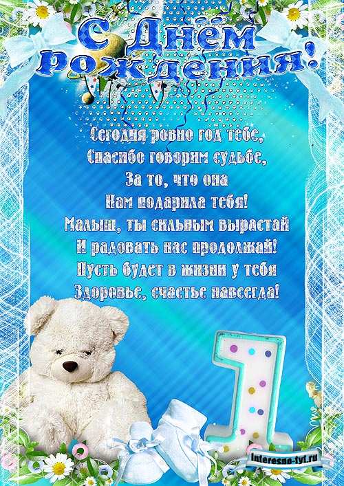 Плакат на день рождения 1 год Плакат на день рождения 1 год