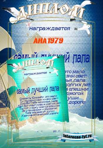 Диплом - Лучший папа Диплом - Лучший папа