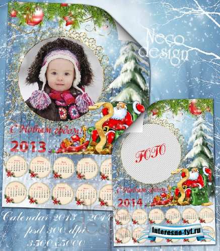 Новогодний календарь - рамка с Дедом Морозом на 2013 - 2014 год Новогодний календарь - рамка с Дедом Морозом на 2013 - 2014 год