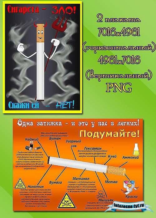 Плакаты против курения и о вреде курения Плакаты против курения и о вреде курения