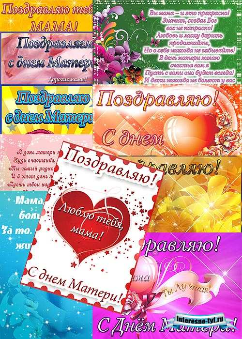 Открытки с днем матери Открытки с днем матери