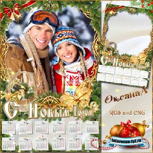 Календарь рамка на 2013 год – Корзина с шампанским для самых родных и близких 