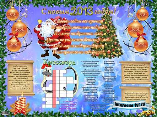 Стенгазета к новому году 2013
