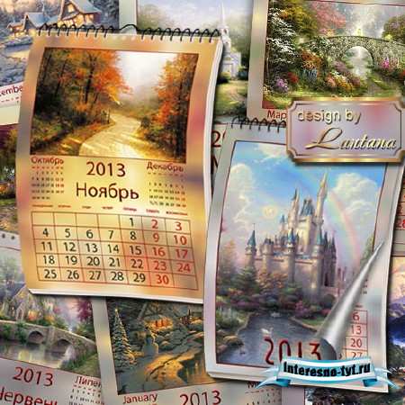 Календарь на 2013 год - Возьму самые яркие краски, в жизнь добавлю немного сказки Календарь на 2013 год - Возьму самые яркие краски, в жизнь добавлю немного сказки