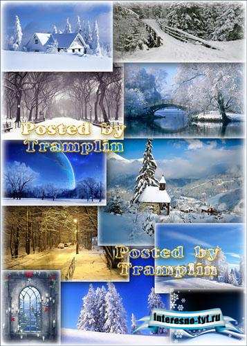 Зимние фоны и пейзажи Зимние фоны и пейзажи
