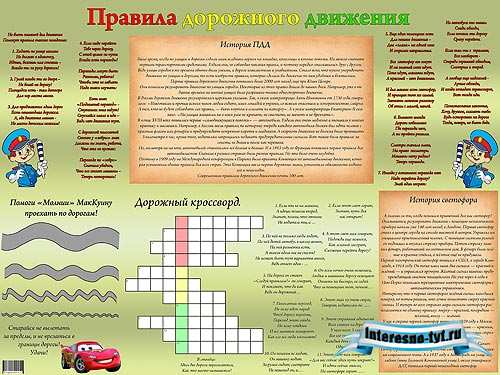 Стенгазета по пдд Стенгазета по пдд