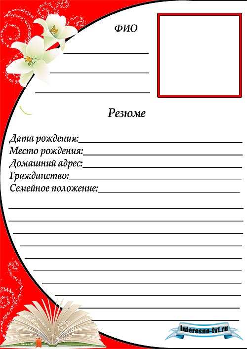 Рамка для портфолио – Мое резюме