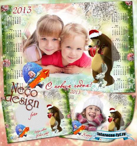  Новогодний календарь на 2013 год с рамкой для фото и любимыми героями - Машей и Медведем 