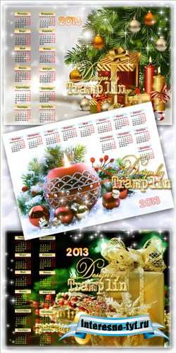 Красивые Новогодние календари на 2013 год - Загадай желание