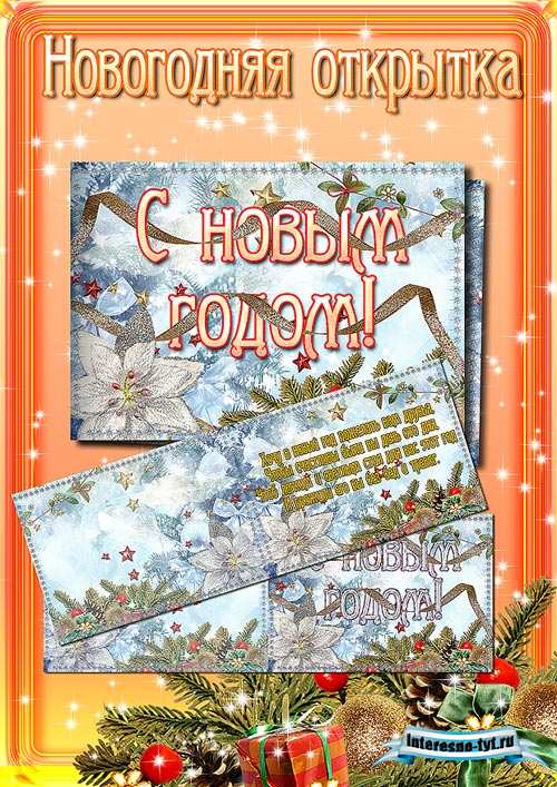 Открытка с новым годом – Хочу в новый год пожелать вам