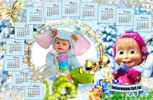 Зимний детский календарь с Машей на 2013 год - Новогодние подарки от змейки