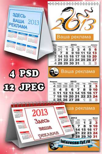 3 Календарные сетки на 2013 год/ 3 Calendars grids for 2013