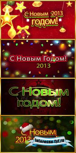 4 новогодних футажа - 2013 / 4 New Years footages - 2013