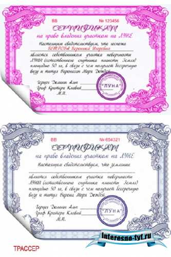 Комплект сертификатов (для женщины и мужчины) Право собственности на участок на Луне