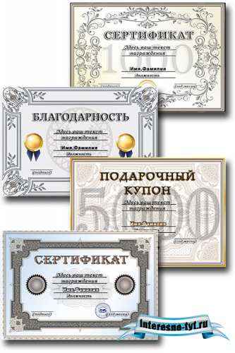 Шаблон благодарности, подарочного купона и сертификата