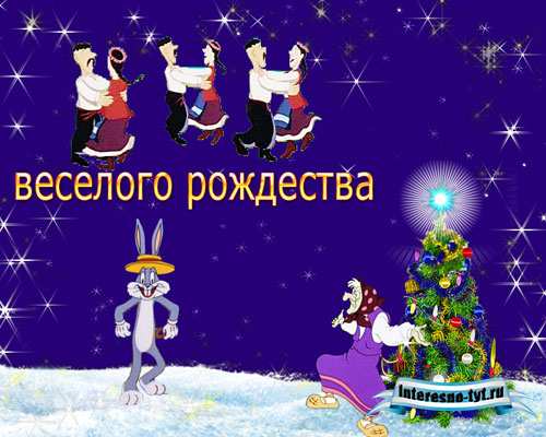 Футаж поздравление рождеством - Веселого рождества в кругу друзей