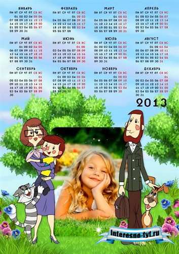 Календарь на 2013 год - В Простоквашино
