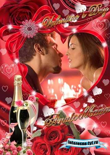 Красивая рамочка для влюбленных - Valentine's Day