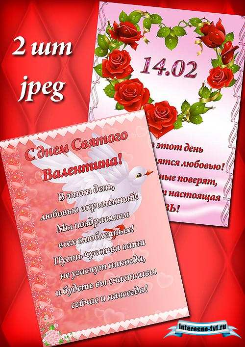 Плакаты на день влюбленных