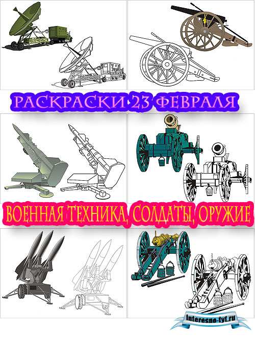 Раскраски на 23 февраля для будущих защитников Раскраски на 23 февраля для будущих защитников