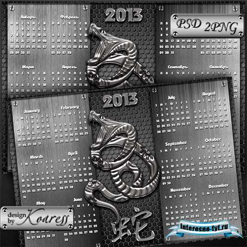 Календарь на 2013 для фотошопа с символом года - Год Змеи